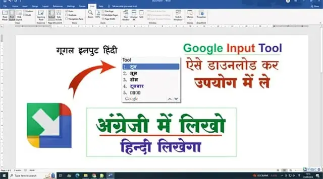 How to Install Google Input Tool in Windows | Hindi Typing by Google Input Tool in PC