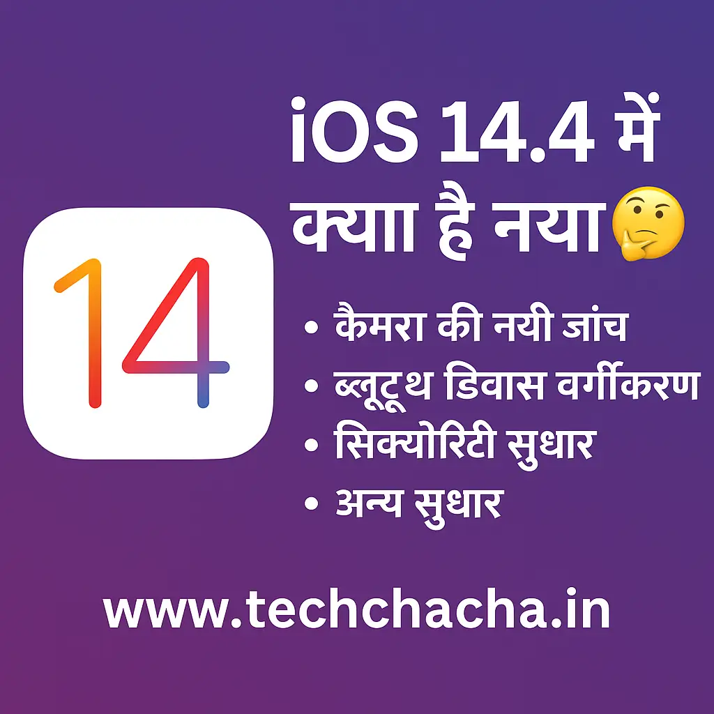 Apple iOS 14.4: New धमाकेदार Features और Updates जो आपको जानने चाहिए!