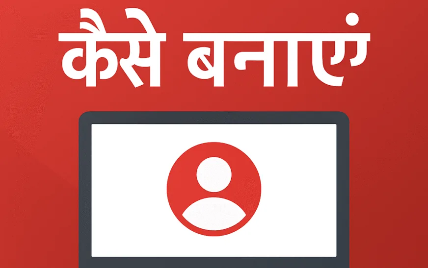 How To Create A YouTube Channel