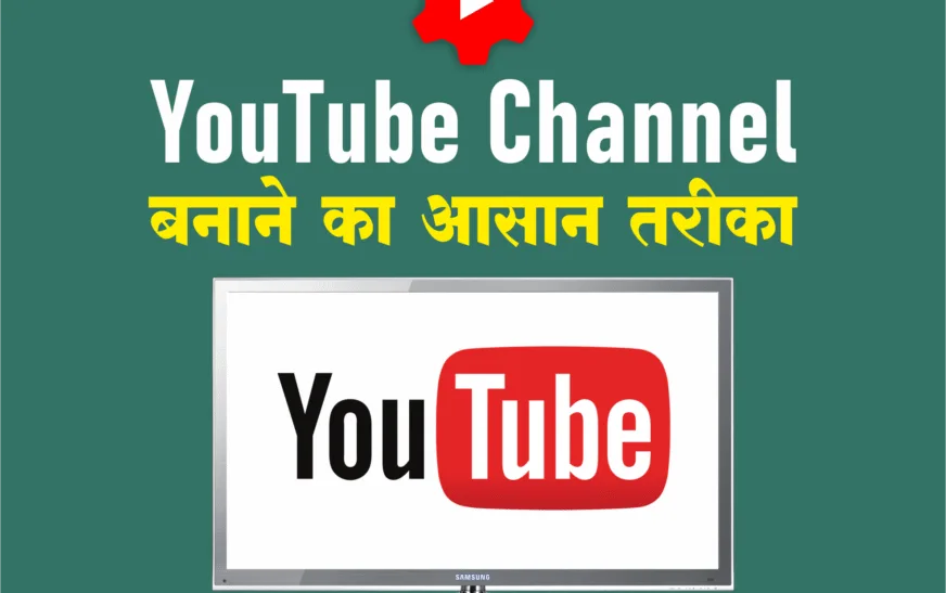 How To Create A YouTube Channel