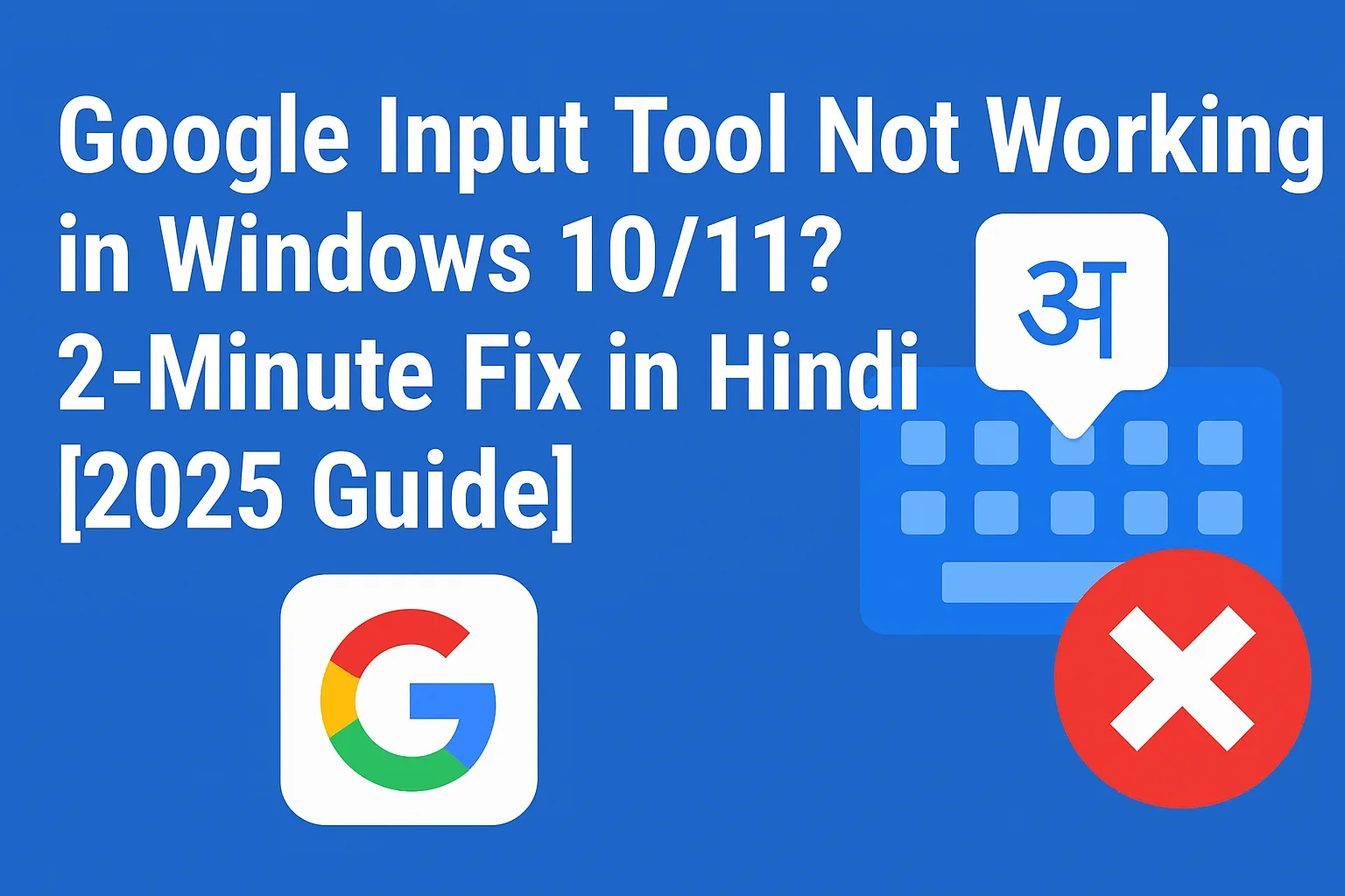 Google Input Tool Not Working in Windows 10/11? 2-Minute Fix in Hindi [2025 Guide]