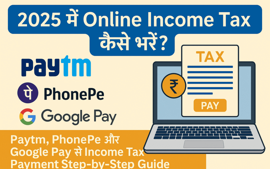 2025 में Paytm, PhonePe और Google Pay से ऑनलाइन इनकम टैक्स भरने की गाइड हिंदी में